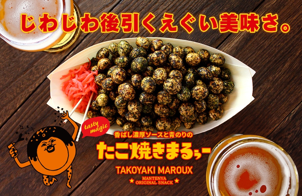 “たこ焼きまるぅー”