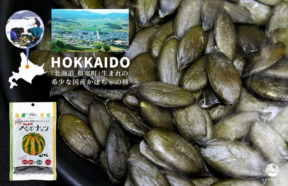 “わっさむペポナッツ|