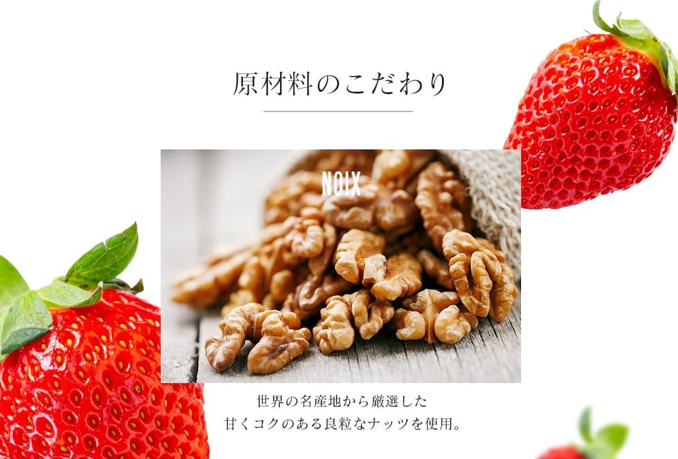 “くるみ塩いちごショコラ