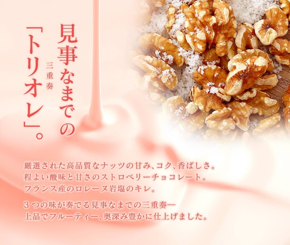 “くるみ塩いちごショコラ