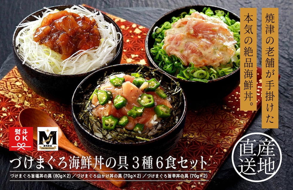 “づけまぐろ海鮮丼の具”