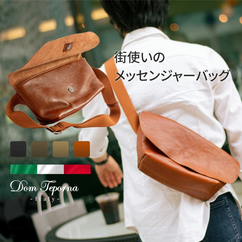 本革のメッセンジャーバッグ