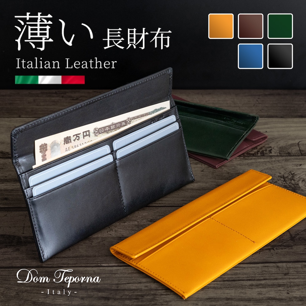 イタリアンレザーの薄い長財布