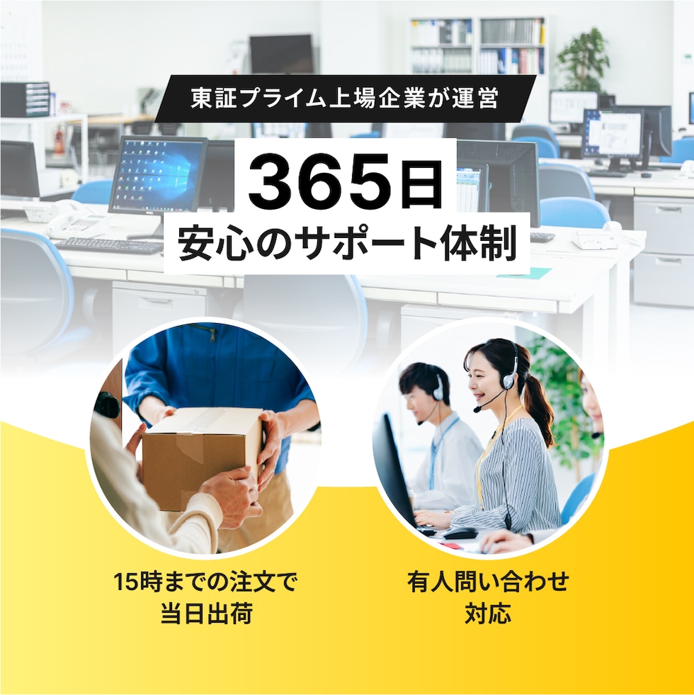 安心のサポート