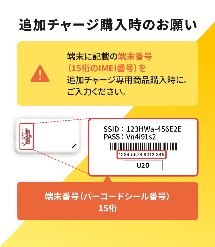 追加チャージ購入時のお願い(U20)