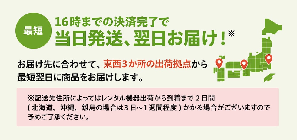 最短当日発送！翌日お届け