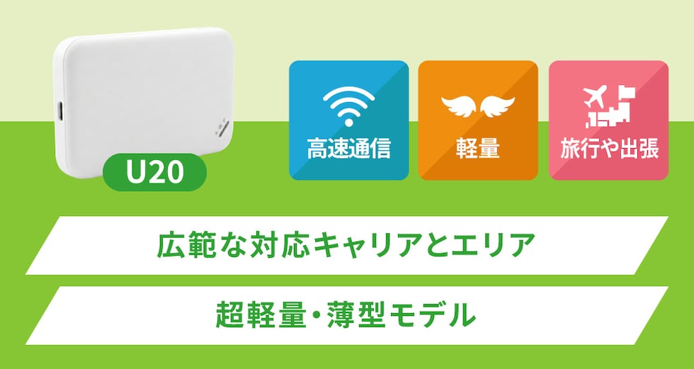 端末特徴(U20)