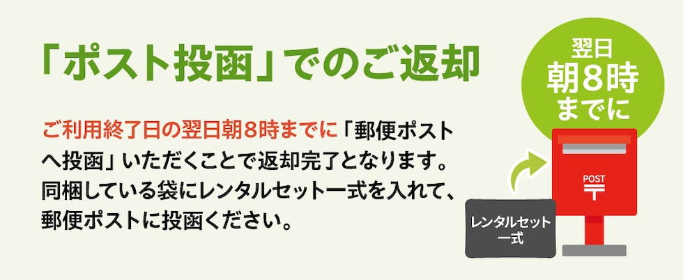 ゆうパケット返却