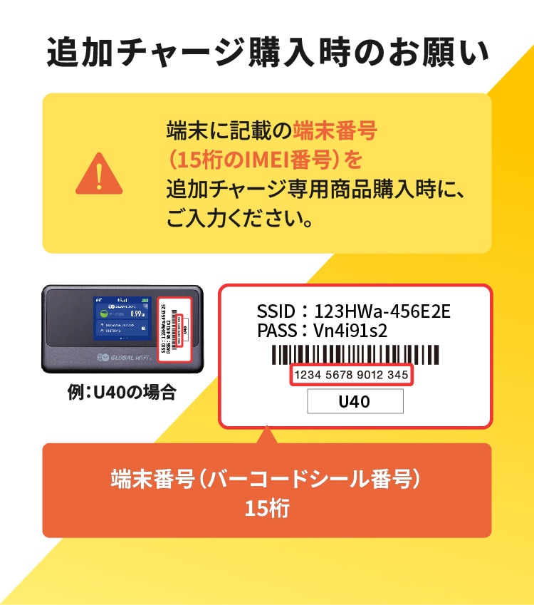 追加チャージ購入時のお願い