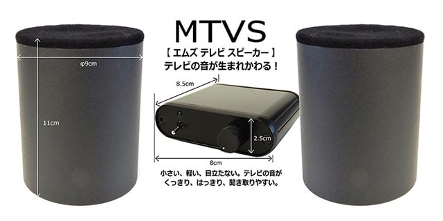 エムズ テレビスピーカー