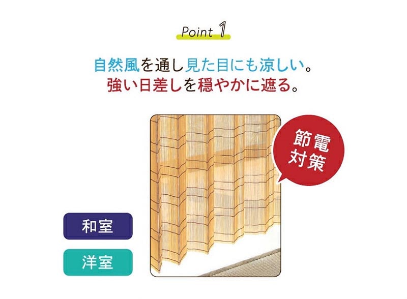 天然竹すだれカーテン 小2本組