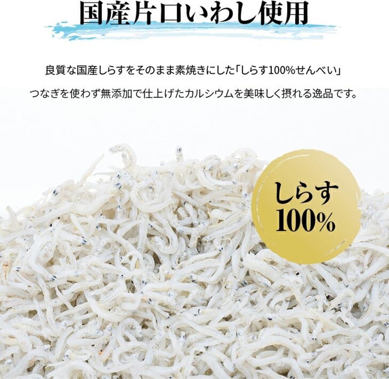 ファミリー・ライフ 薄焼しらすせんべい しらすっこ