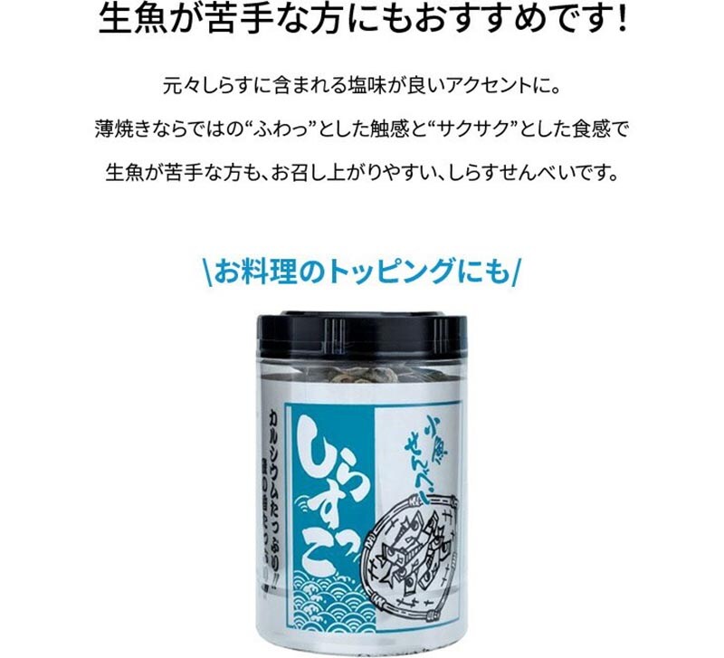 ファミリー・ライフ 薄焼しらすせんべい しらすっこ