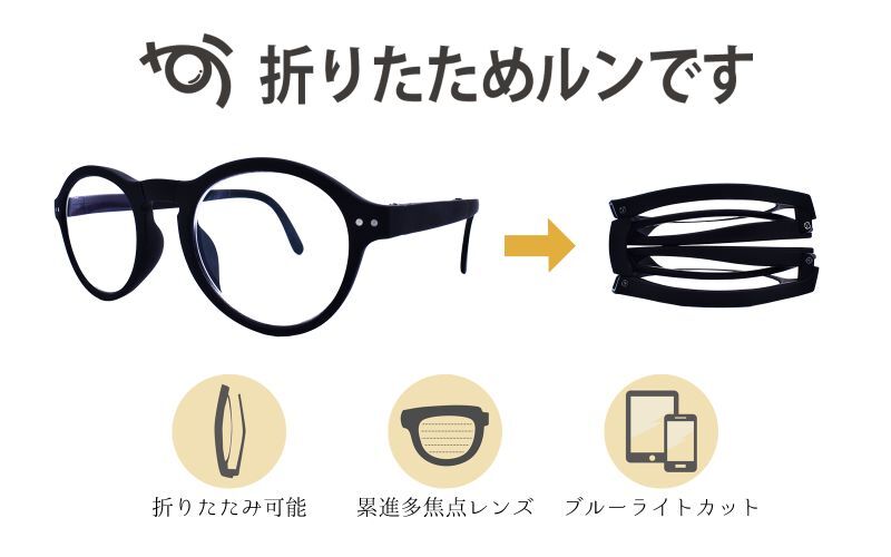 プレスビー 折りたためルンです