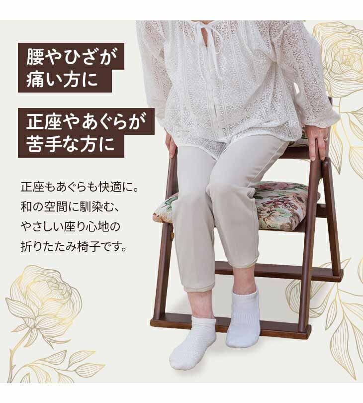 ファミリー・ライフ 天然木和風折り畳み椅子