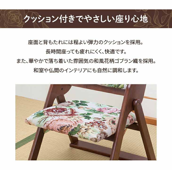 ファミリー・ライフ 天然木和風折り畳み椅子