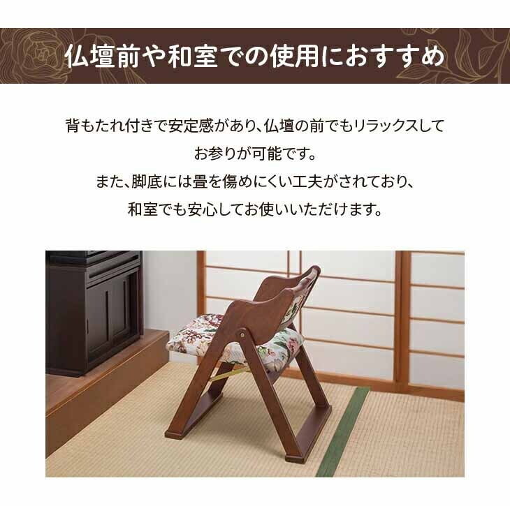 ファミリー・ライフ 天然木和風折り畳み椅子