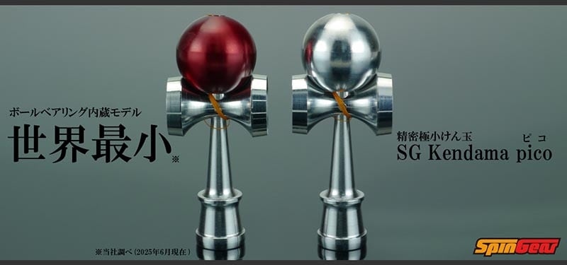 ミツミ製作所・ボールベアリング内蔵・町工場が作った極小けん玉「pico」
