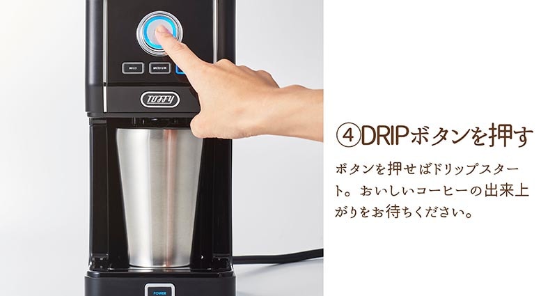 ラドンナ Toffy ダイレクトドリップコーヒーメーカー
