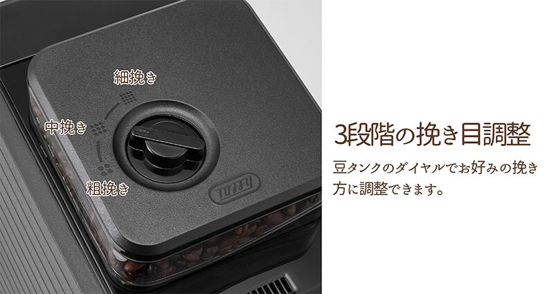ラドンナ Toffy 全自動ミル付カスタムドリップコーヒーメーカー