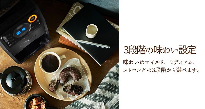 ラドンナ Toffy 全自動ミル付カスタムドリップコーヒーメーカー