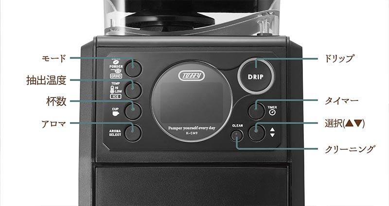 ラドンナ Toffy 全自動ミル付カスタムドリップコーヒーメーカー