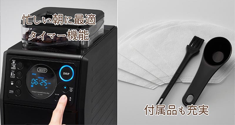 ラドンナ Toffy 全自動ミル付カスタムドリップコーヒーメーカー