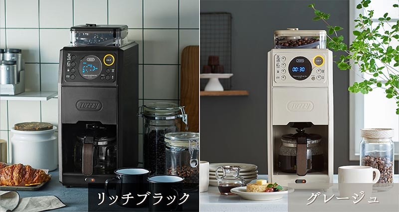 ラドンナ Toffy 全自動ミル付カスタムドリップコーヒーメーカー