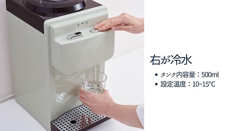 ラドンナ Toffy ウォーターサーバー【卓上型温冷両用タイプ】