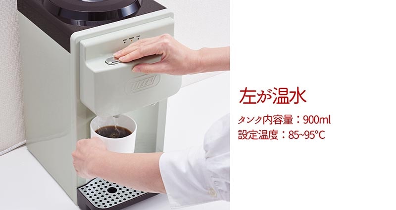 ラドンナ Toffy ウォーターサーバー【卓上型温冷両用タイプ】