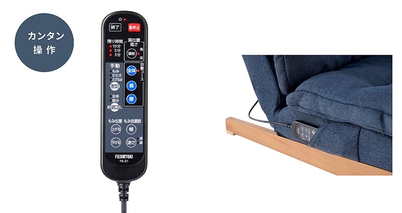 フジ医療器 リビングマッサージチェア T24 TR-Z1