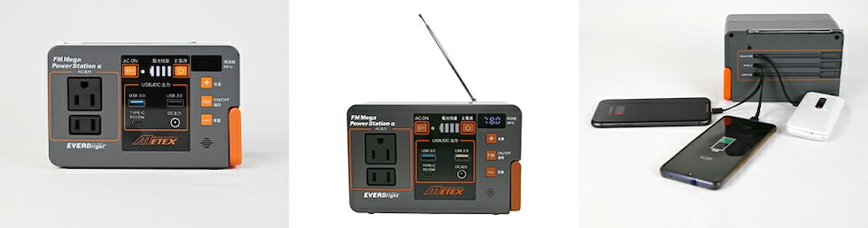 メテックス EVER Bright(エバーブライト) FMラジオ付きメガパワーステーションα 1セット