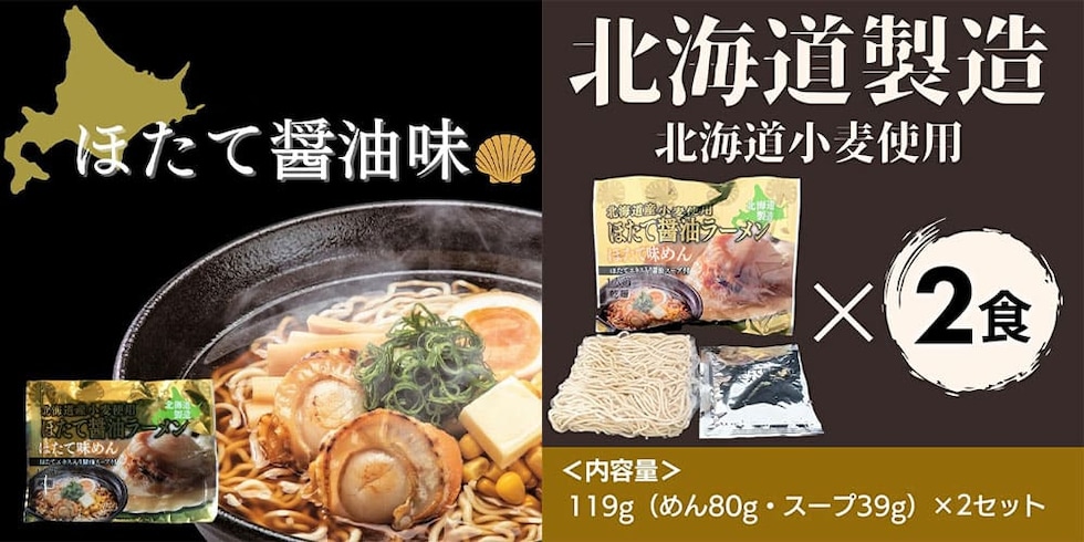 マルワ製麺 北海道産 海鮮ラーメンセット（かにみそ・かにみそ醤油・ほたて醤油）6食入 各2食計6食