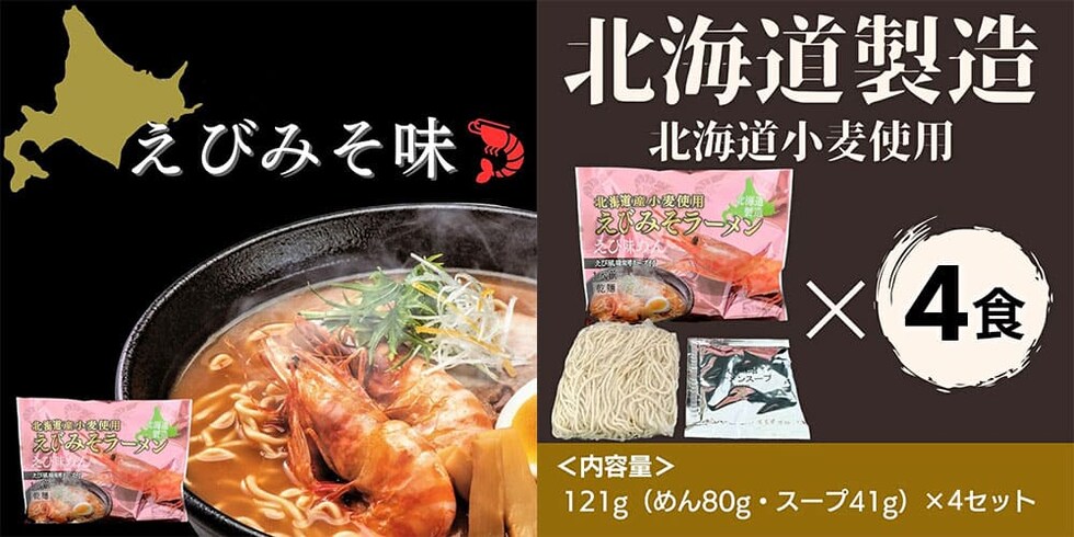 マルワ製麺 北海道産 海鮮ラーメンセット（かにみそ・かにみそ醤油・えびみそ）12食入 各4食計12食