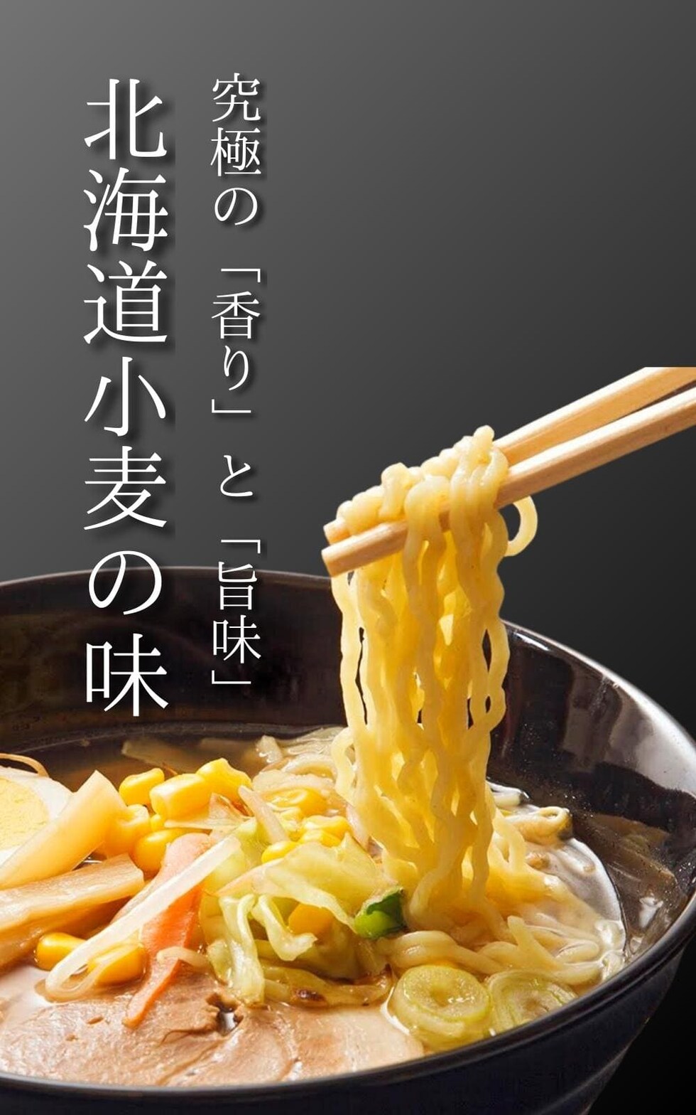 マルワ製麺 北海道産 海鮮ラーメンセット（かにみそ・かにみそ醤油・えびみそ）12食入 各4食計12食