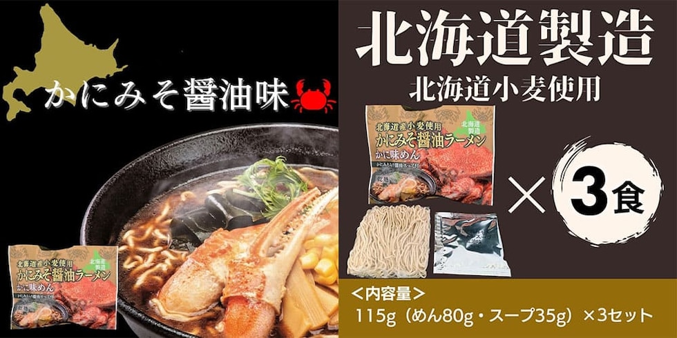 マルワ製麺 北海道産 海鮮ラーメンセット（かにみそ・かにみそ醤油・ほたて醤油・えびみそ）12食入 各3食計12食