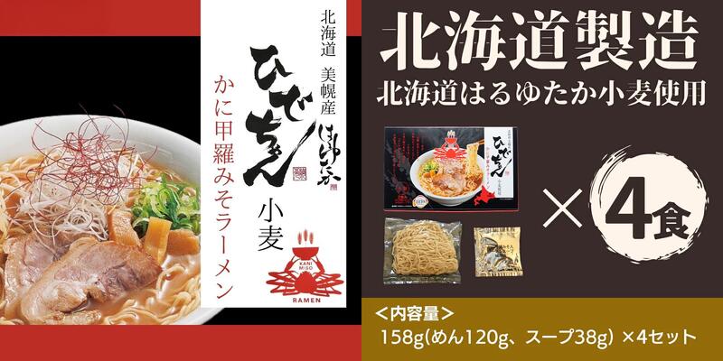 マルワ製麺 北海道産 海鮮ラーメンセット（かに甲羅みそ・ほたて醤油・えびみそ）12食入 計12食