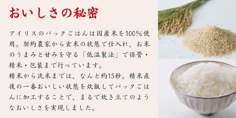 アイリスフーズ 低温製法米のおいしいごはん国産米100％ 150g×24食