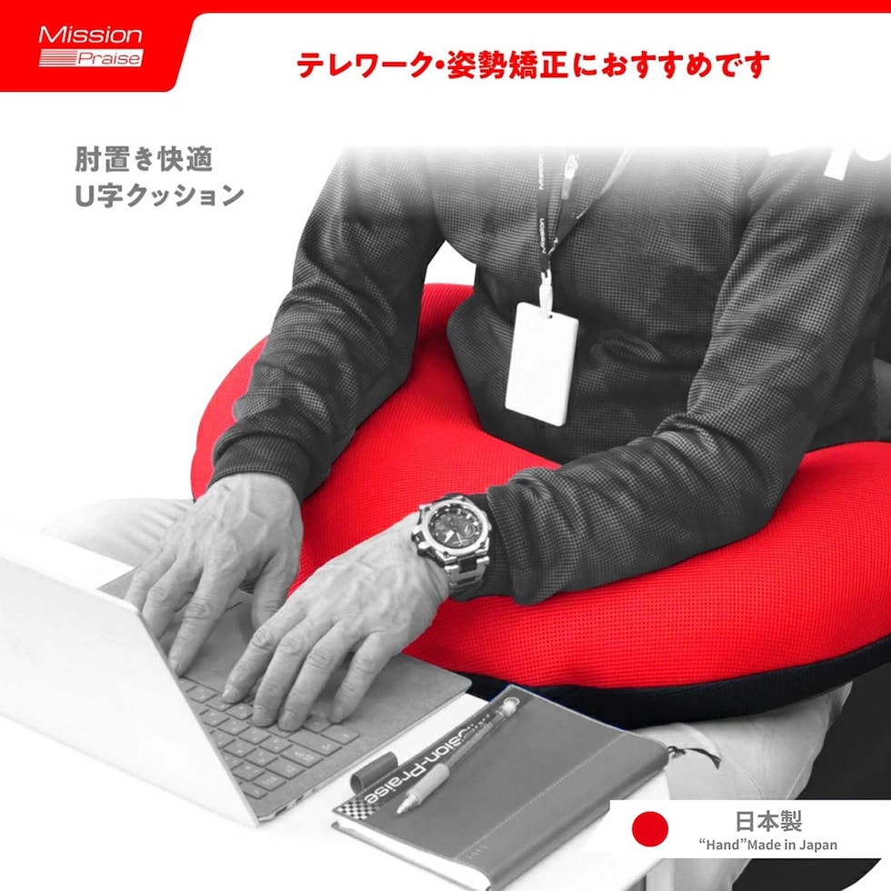 Mission Praise 肘置き快適 U字クッション