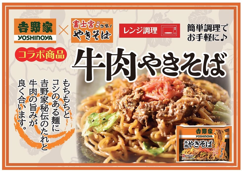 昭和ミート 吉野家×富士宮やきそば 牛肉やきそば 6食