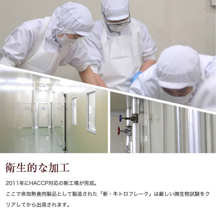 十勝スロウフード 牛とろフレーク（たれ付き） 1セット