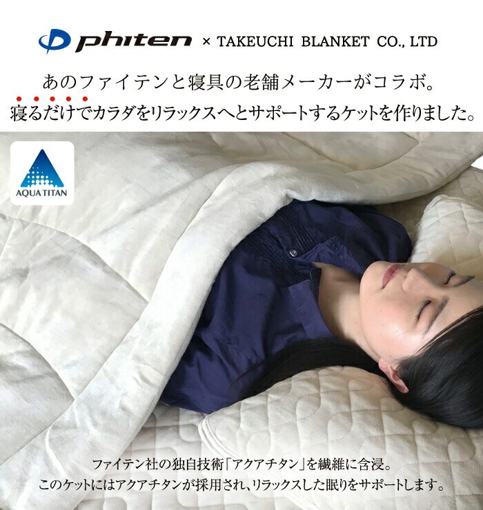 ファイテン ファイテン加工抗菌防臭ケット