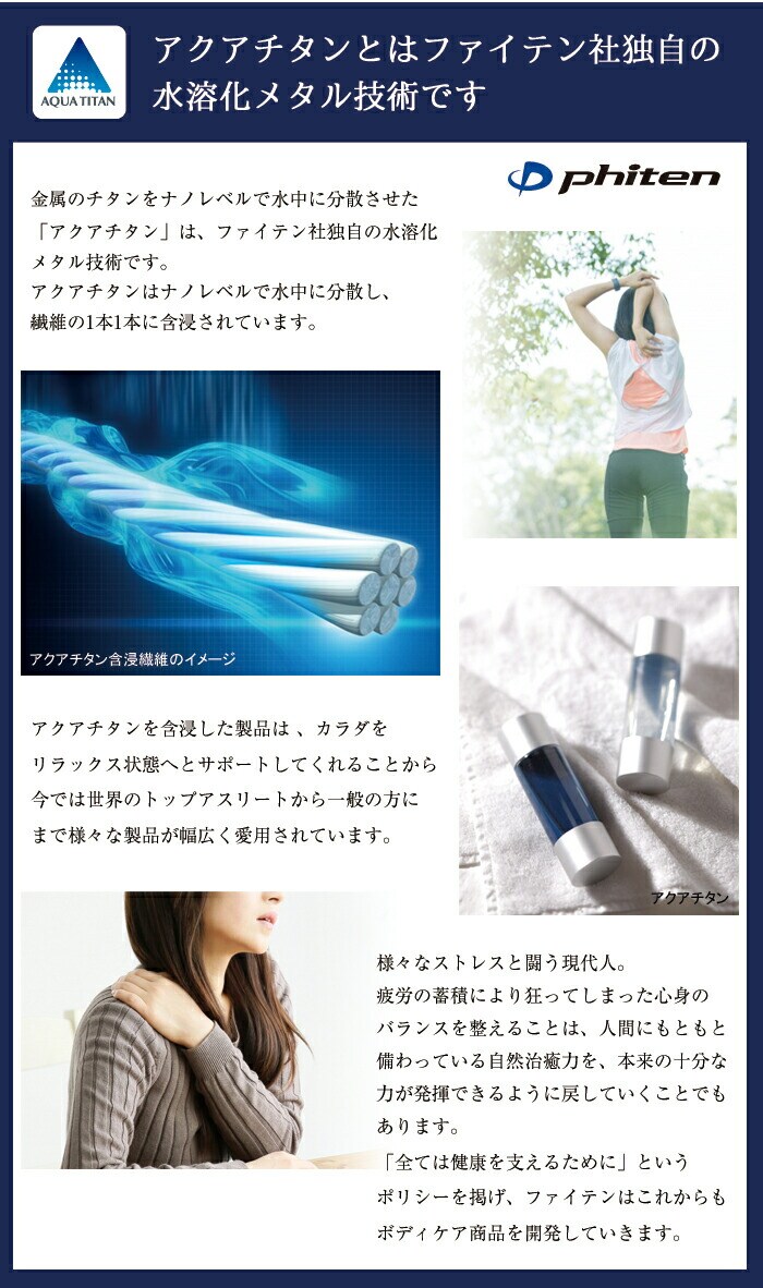 ファイテン ファイテン加工抗菌防臭ケット