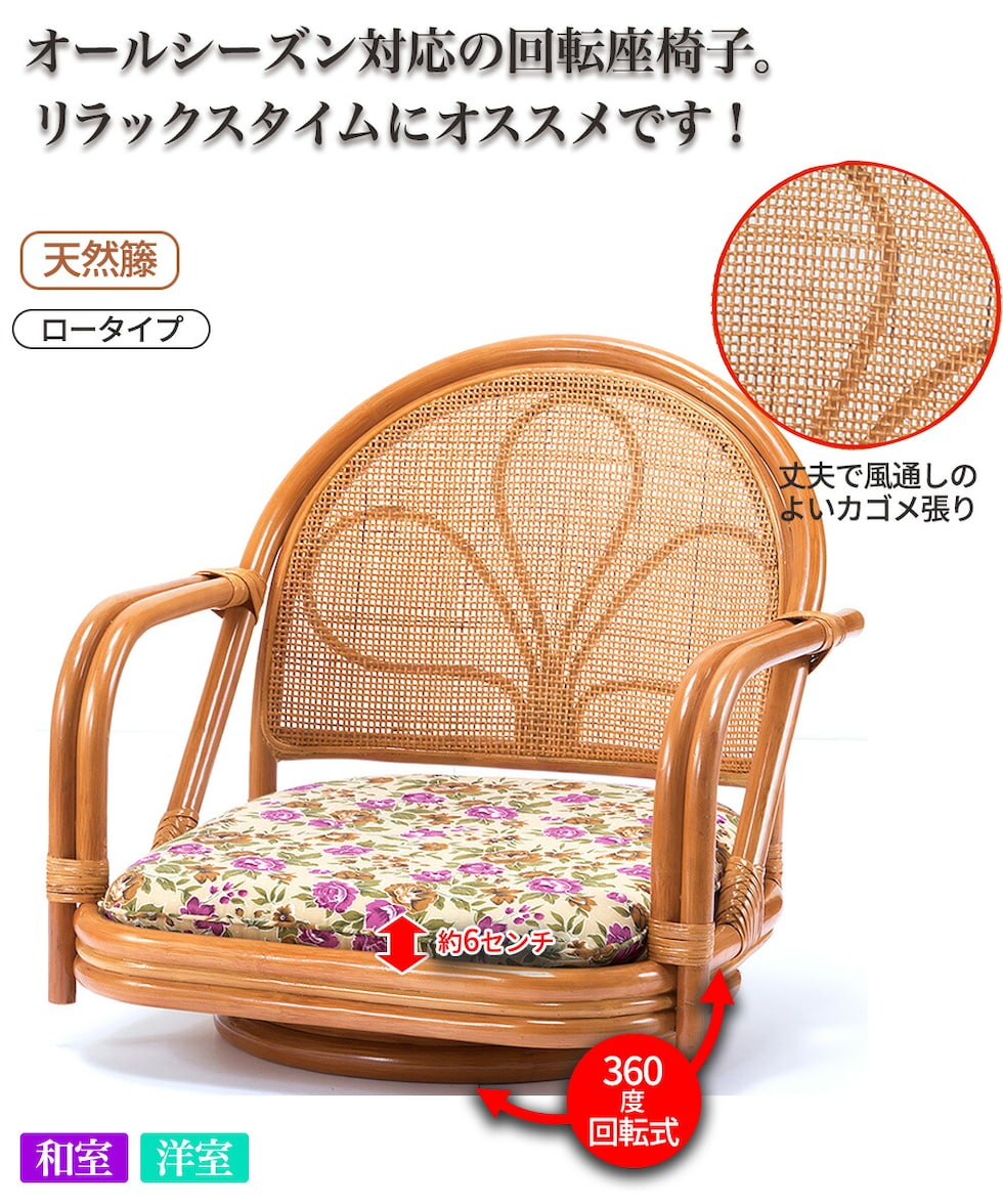 ファミリー・ライフ 天然籐肘付き回転チェア