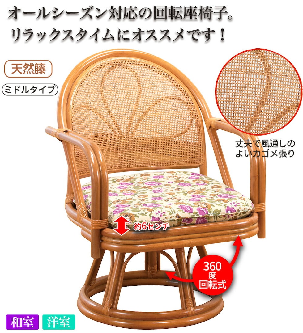ファミリー・ライフ 天然籐肘付き回転チェア