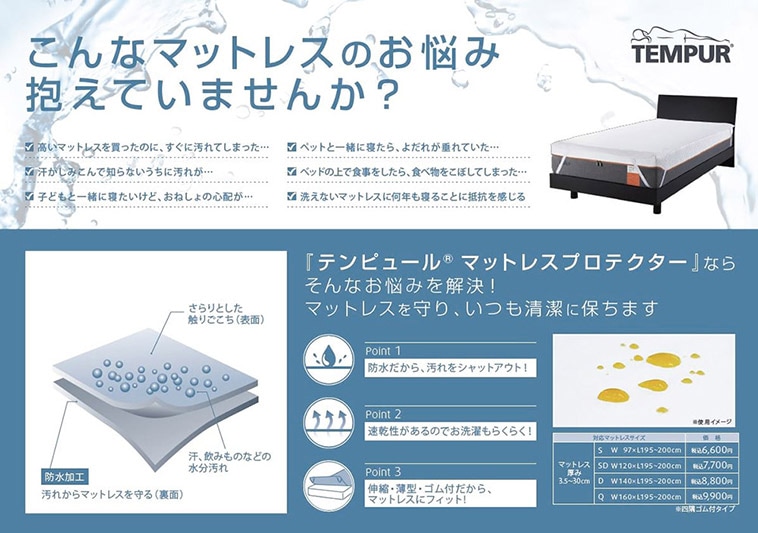 テンピュール(R) マットレスプロテクター（厚み15～30cm用）