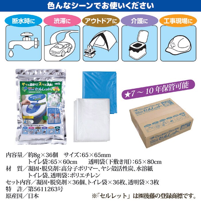 ゴトウ 非常用トイレ セルレット