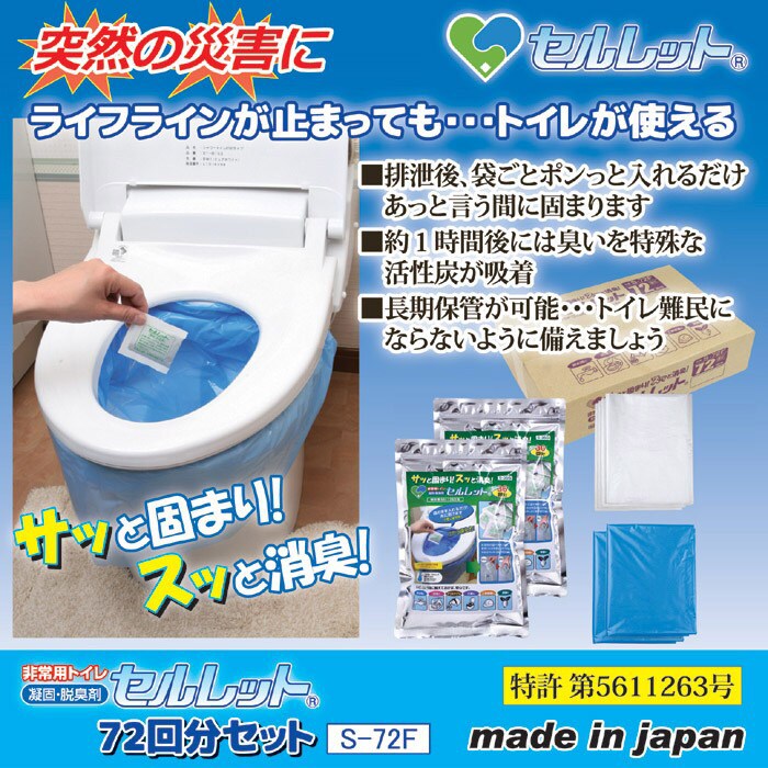 ゴトウ 非常用トイレ セルレット