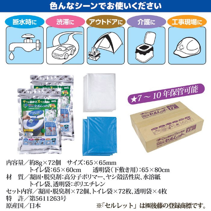 ゴトウ 非常用トイレ セルレット