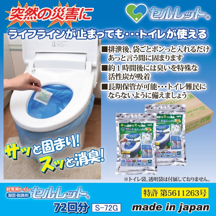 ゴトウ 非常用トイレ セルレット